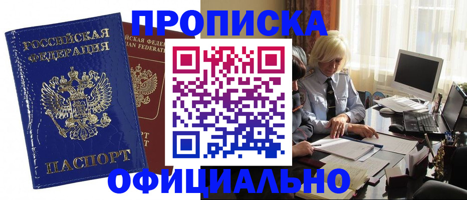 прописка 2025 в Голицыно