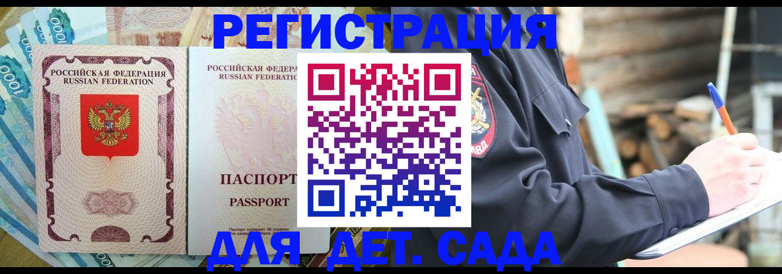 прописка ребенка в Голицыно