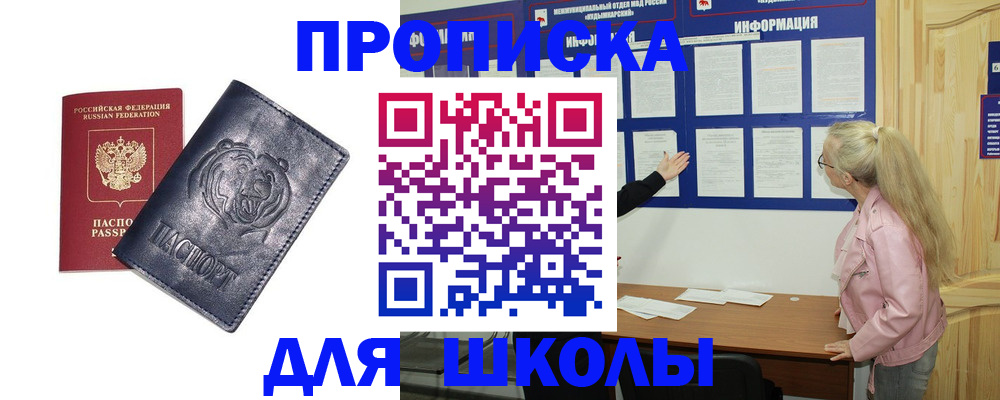 прописка 2025 в Голицыно