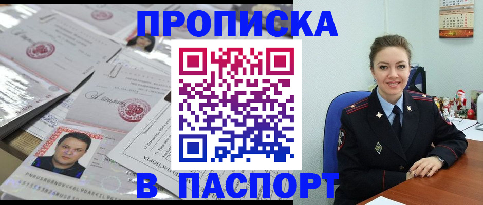 временная регистрация 2025 в Голицыно