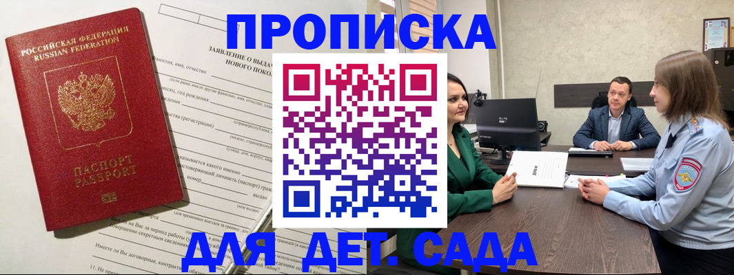 регистрация в Голицыно