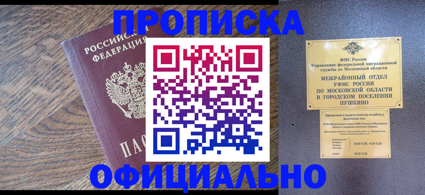 временная регистрация купить в Голицыно