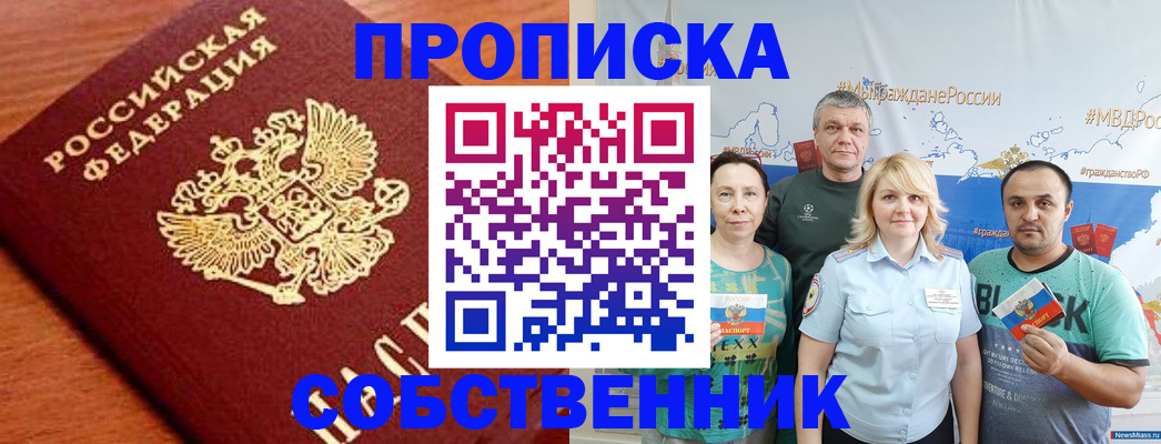 прописка паспорт в Голицыно