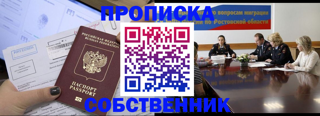 временная регистрация для всех в Голицыно