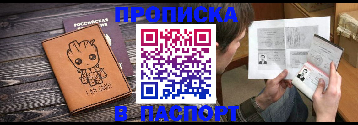 временная регистрация для школы в Голицыно